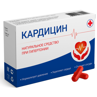 Кардицин - капсулы от гипертонии