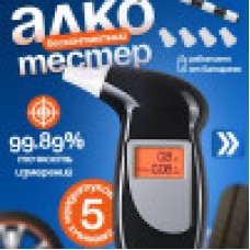 Алкотестер